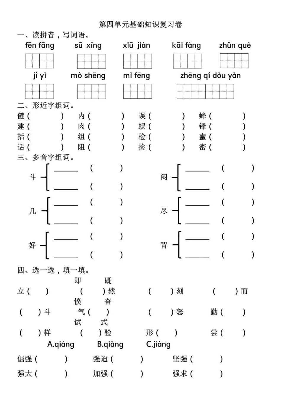 部编三下第4单元基础知识复习卷.pdf_第1页