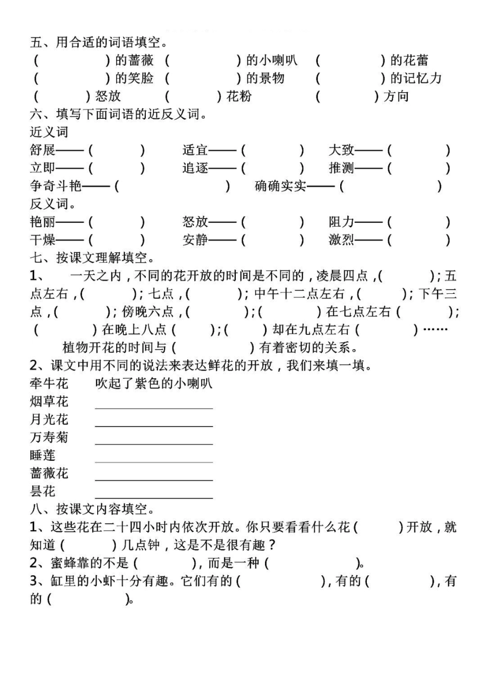 部编三下第4单元基础知识复习卷.pdf_第2页