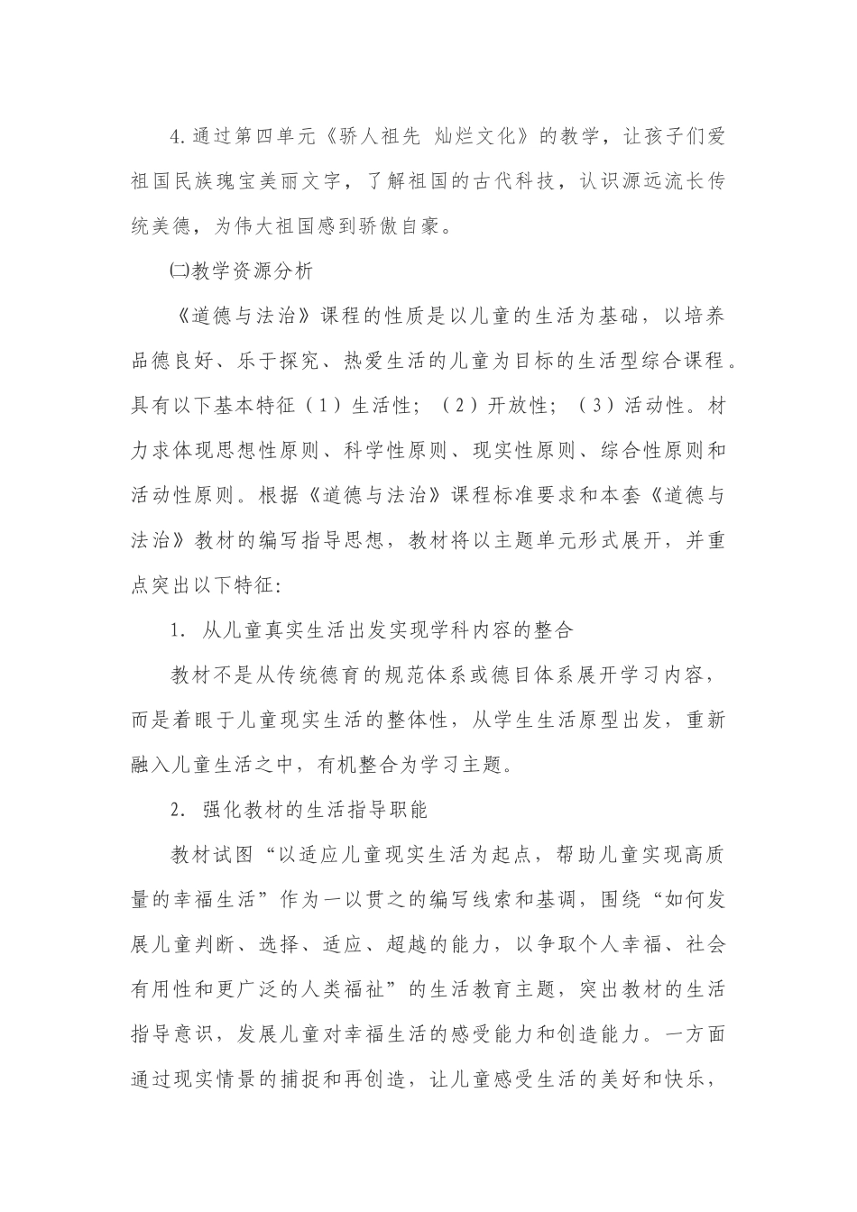 部编五年级道德与法治上册教学计划(1).docx_第2页