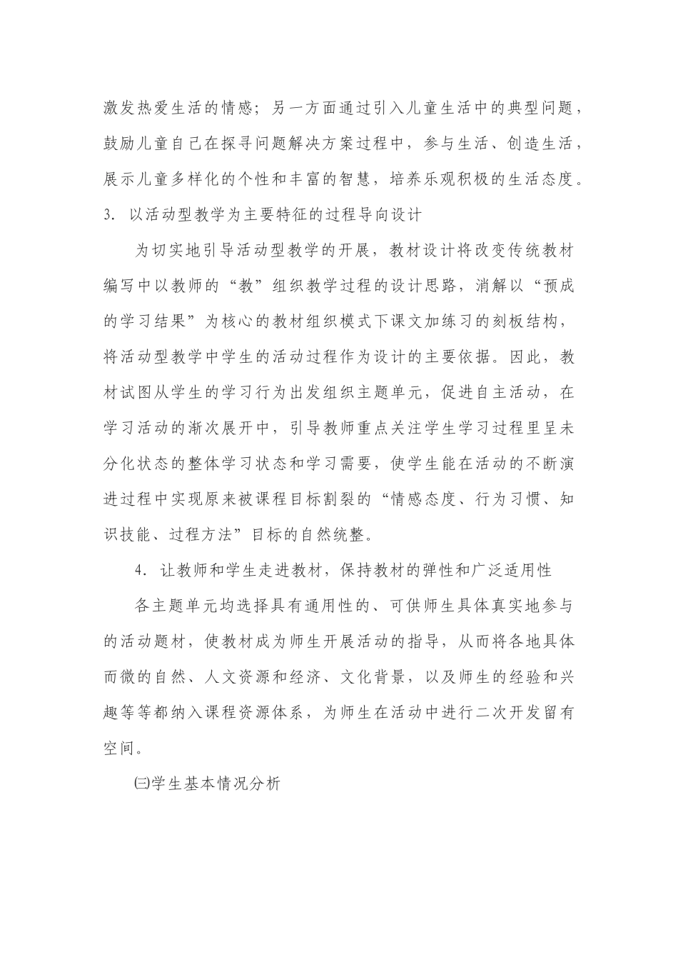 部编五年级道德与法治上册教学计划(1).docx_第3页