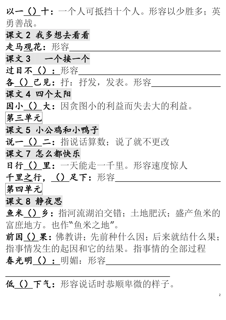 部编一年级语文下册成语专项.pdf_第2页