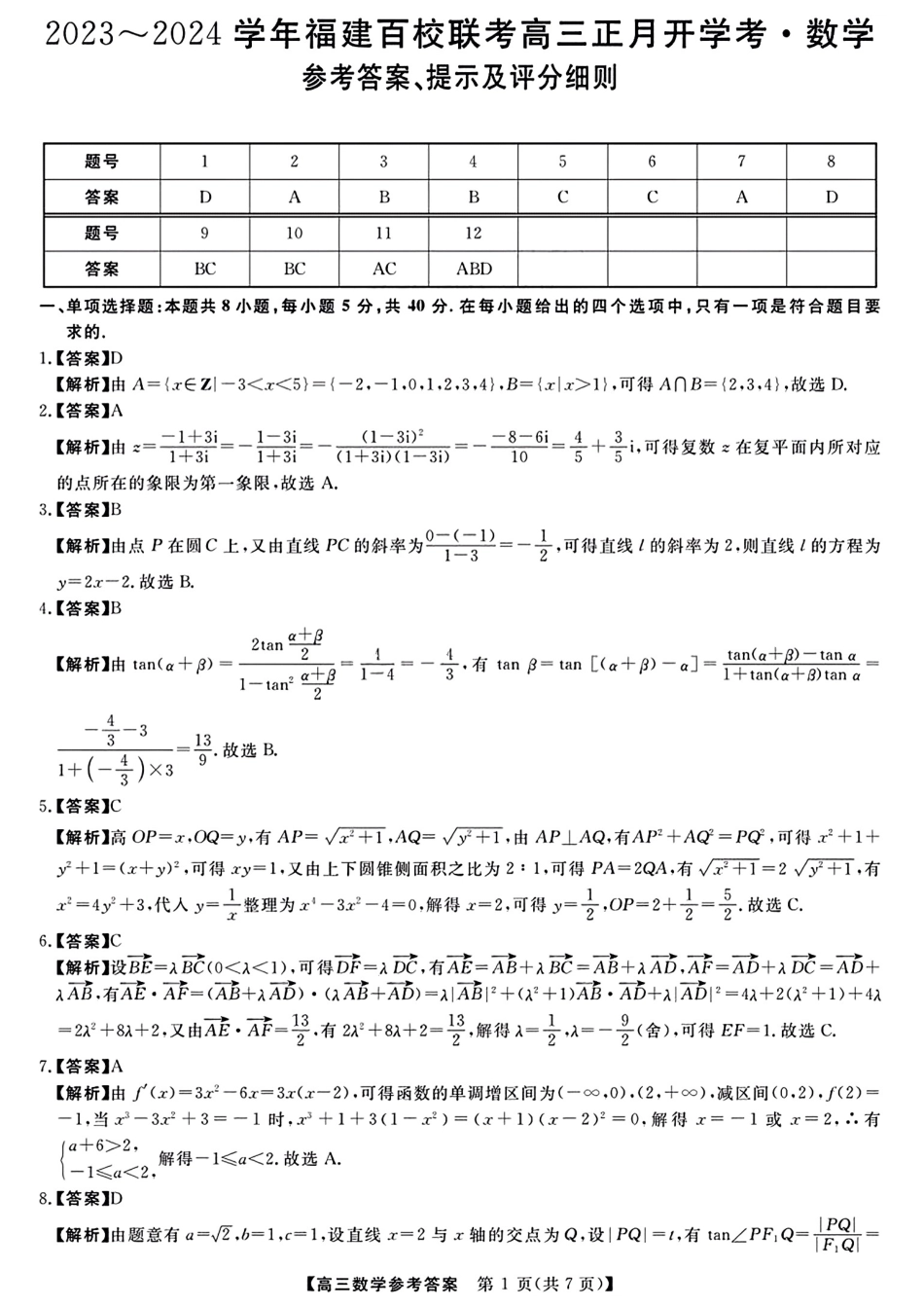 参考答案提示及评分细则(1).pdf_第1页