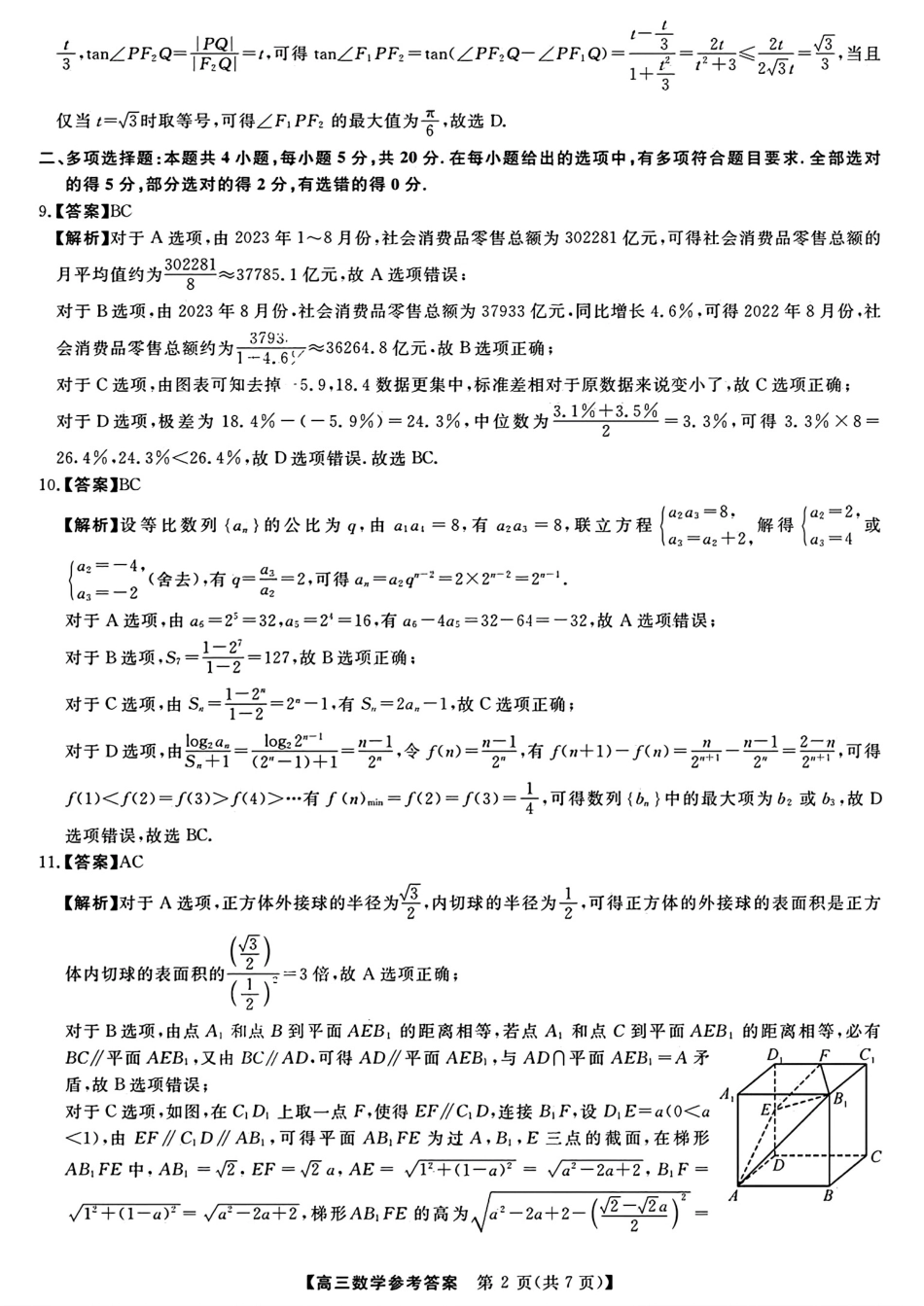 参考答案提示及评分细则(1).pdf_第2页