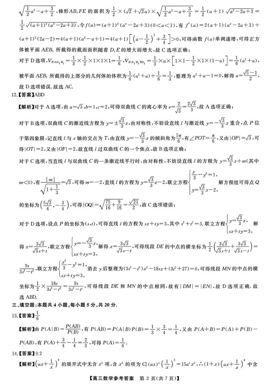 参考答案提示及评分细则(1).pdf_第3页