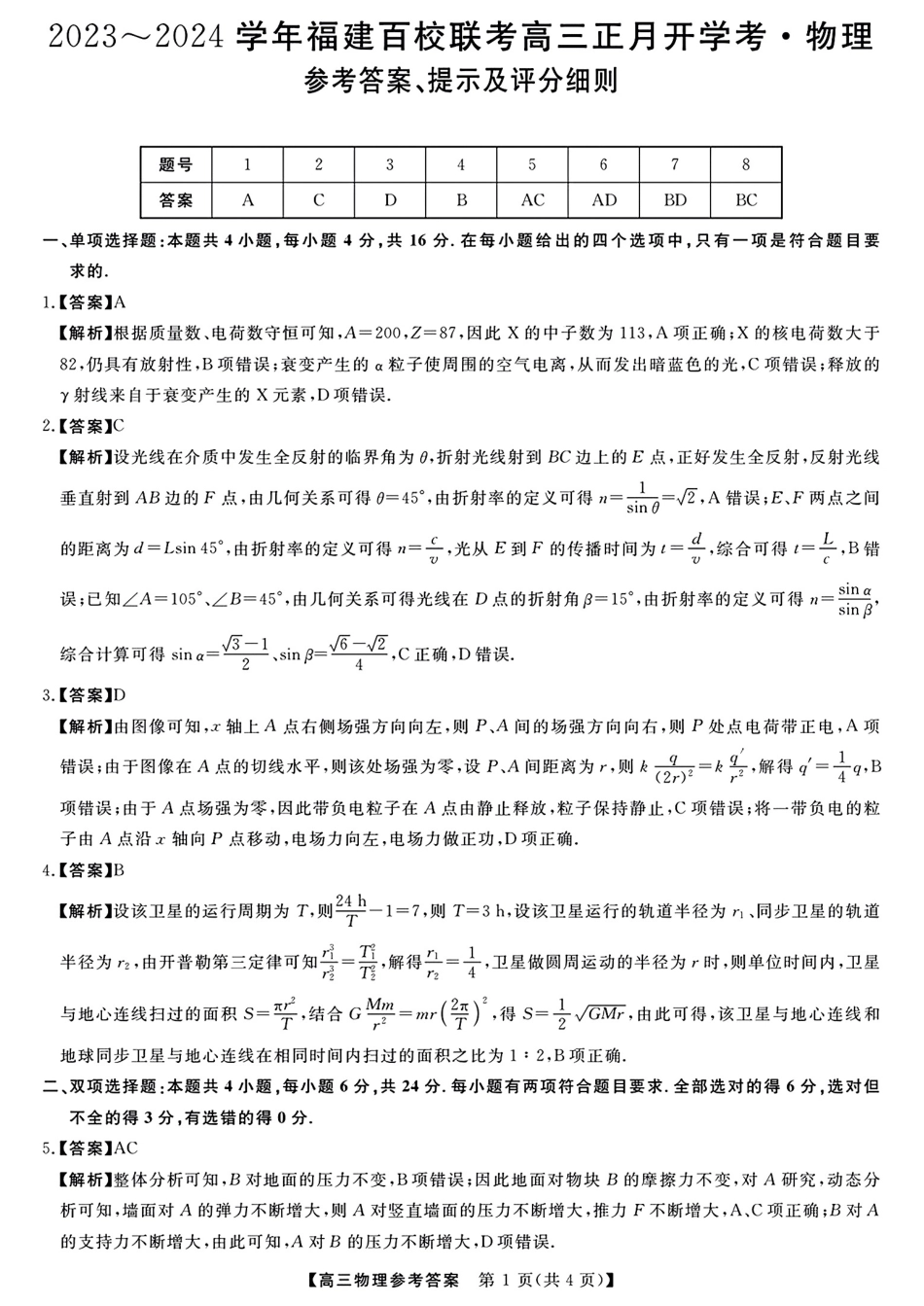 参考答案提示及评分细则(2).pdf_第1页