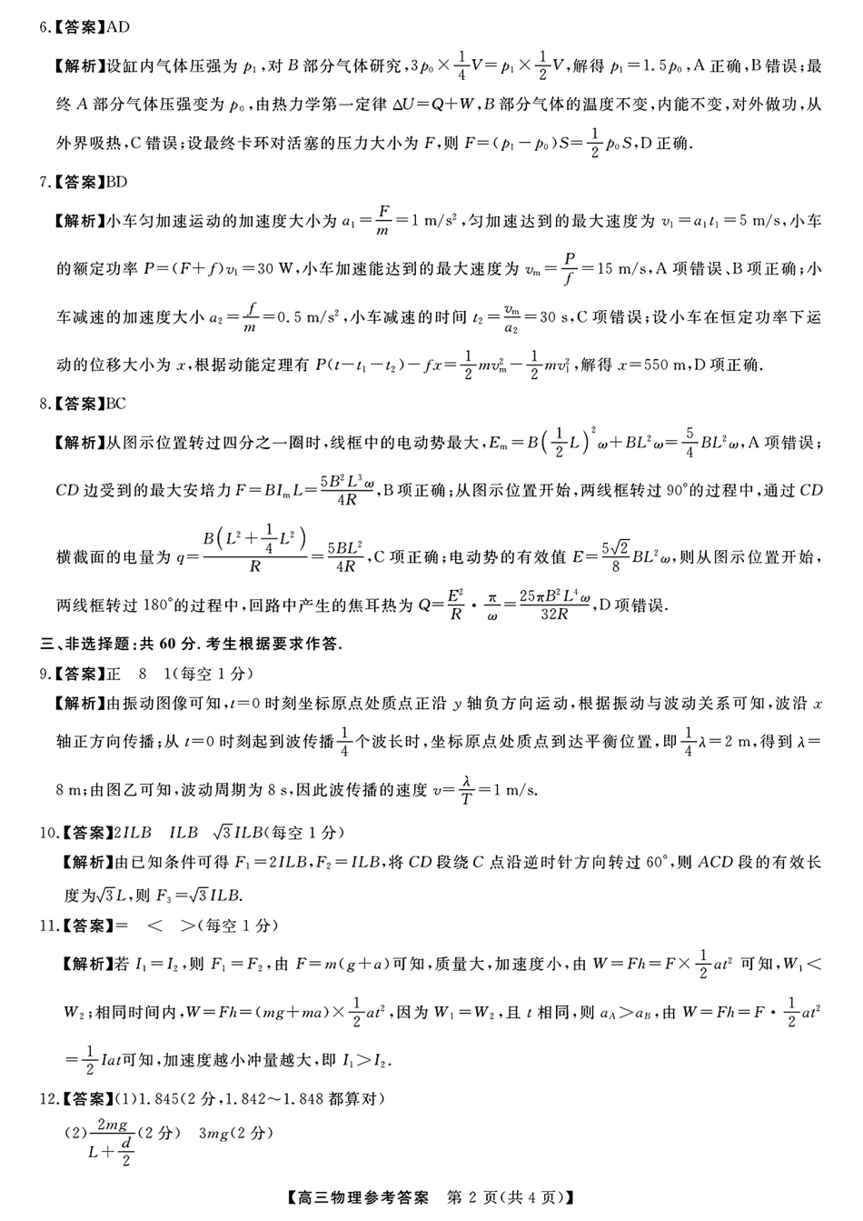 参考答案提示及评分细则(2).pdf_第2页