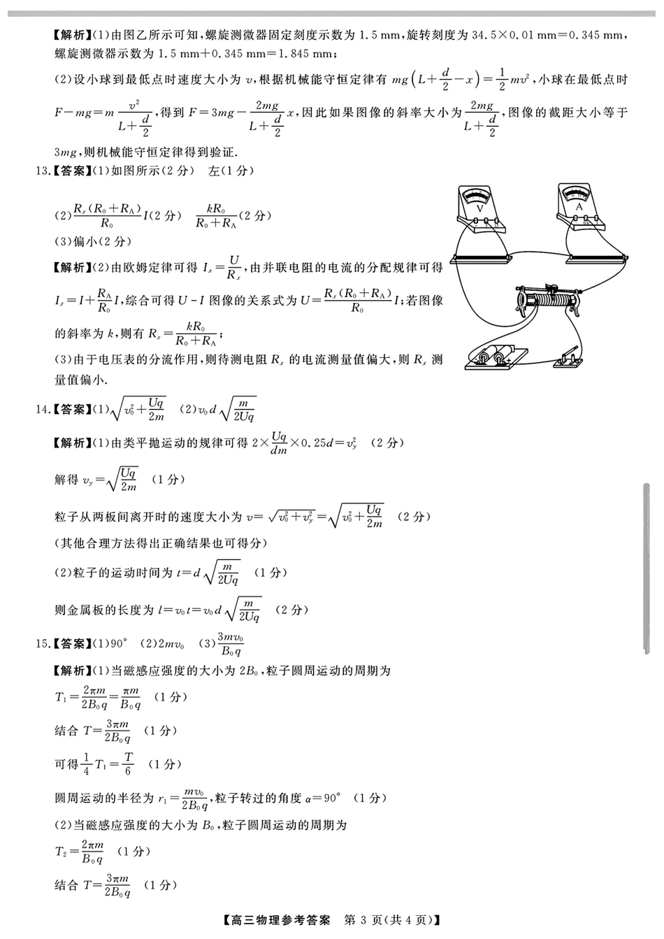 参考答案提示及评分细则(2).pdf_第3页