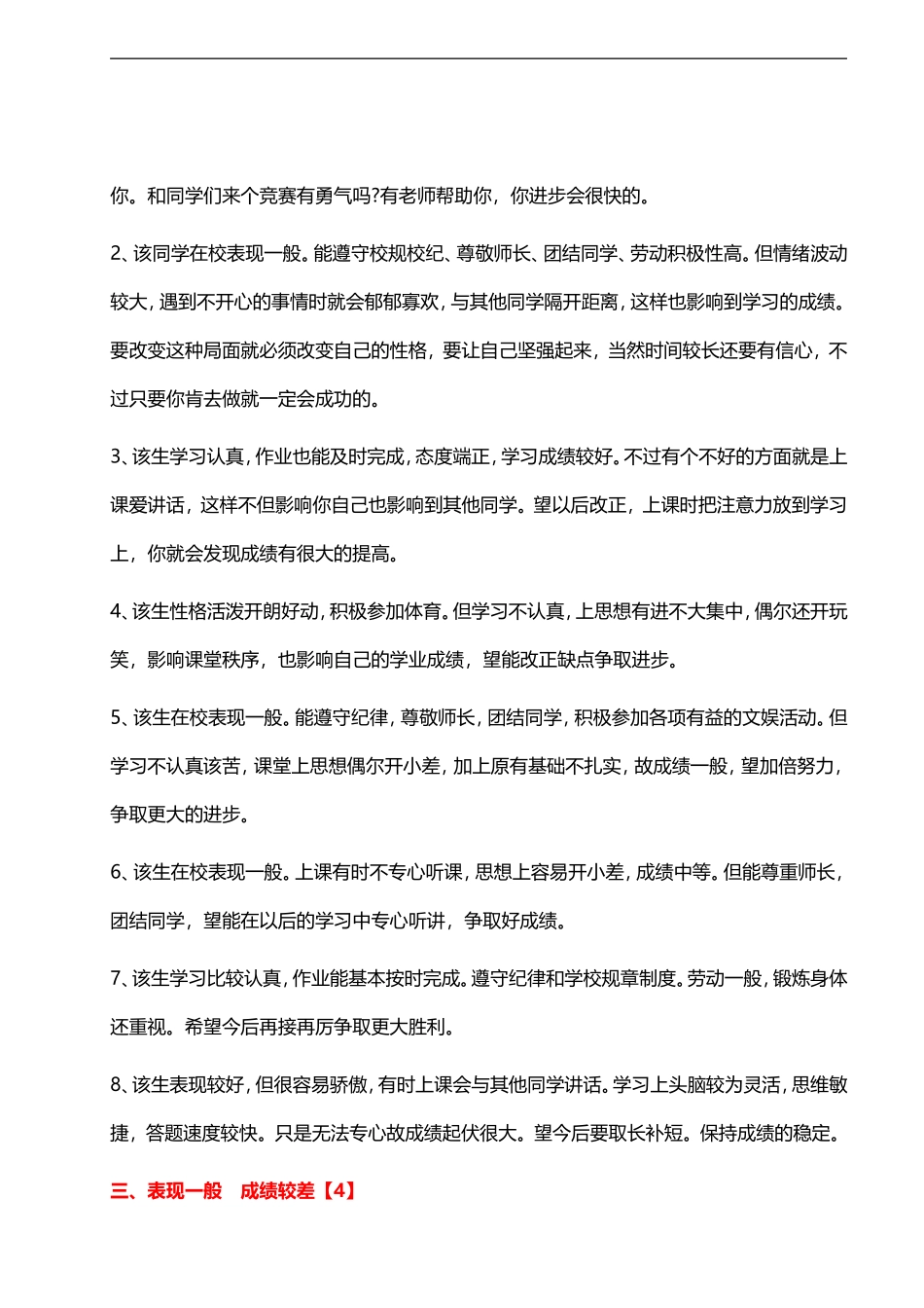 成绩和表现结合的6类评价46则.doc_第2页