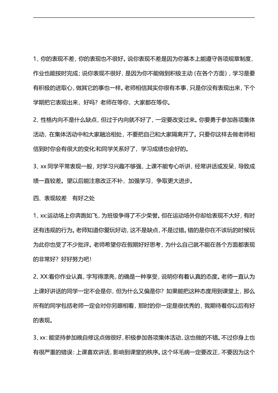 成绩和表现结合的6类评价46则.doc_第3页