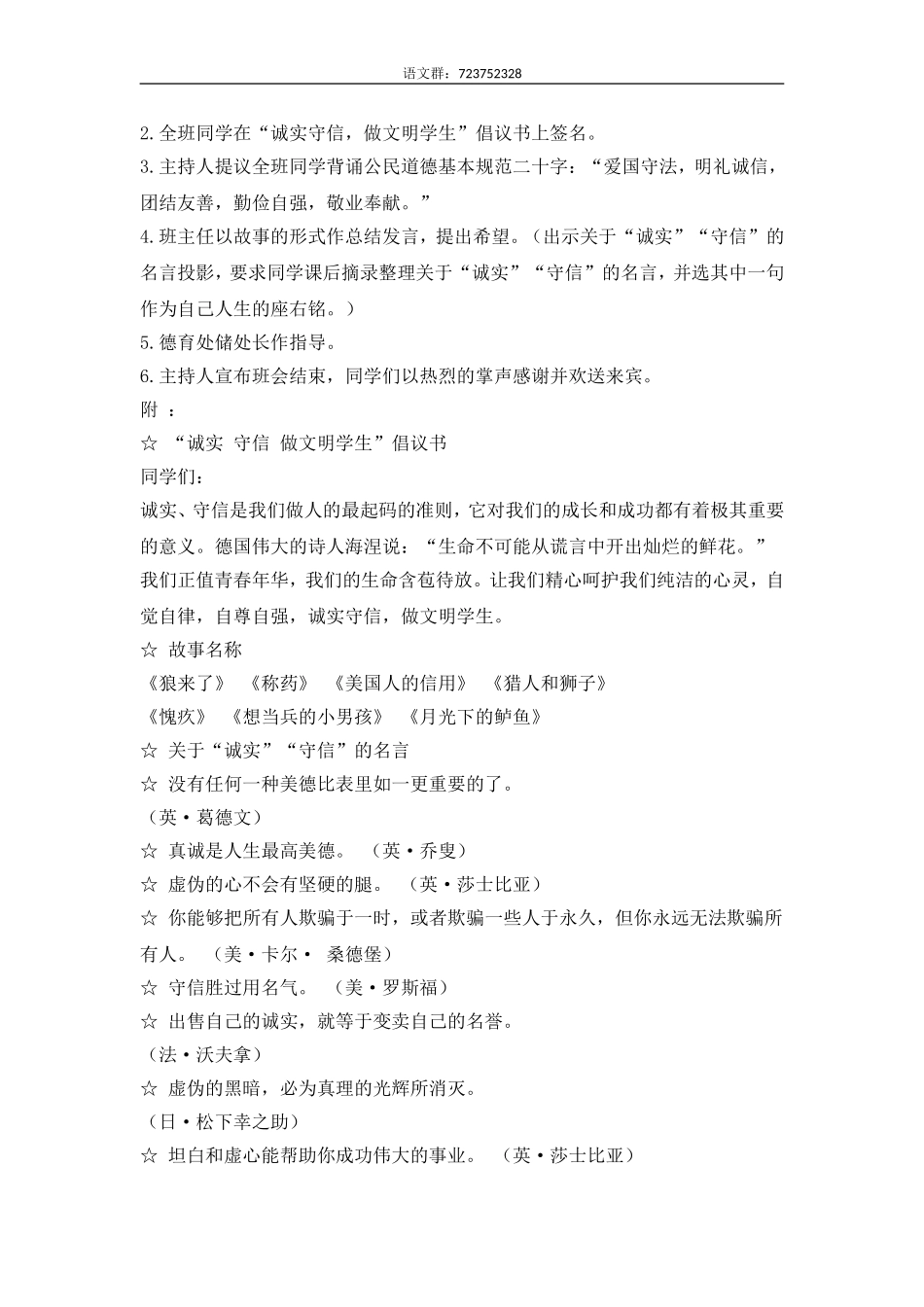 诚信主题少先队活动教案 (1).doc_第2页