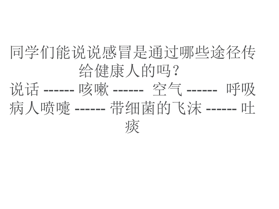 春季传染病预防知识主题班会ppt(1).pptx_第2页