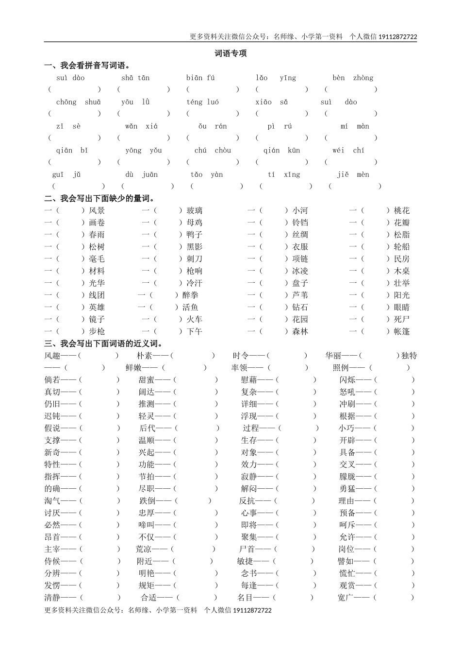 词语专项.doc_第1页
