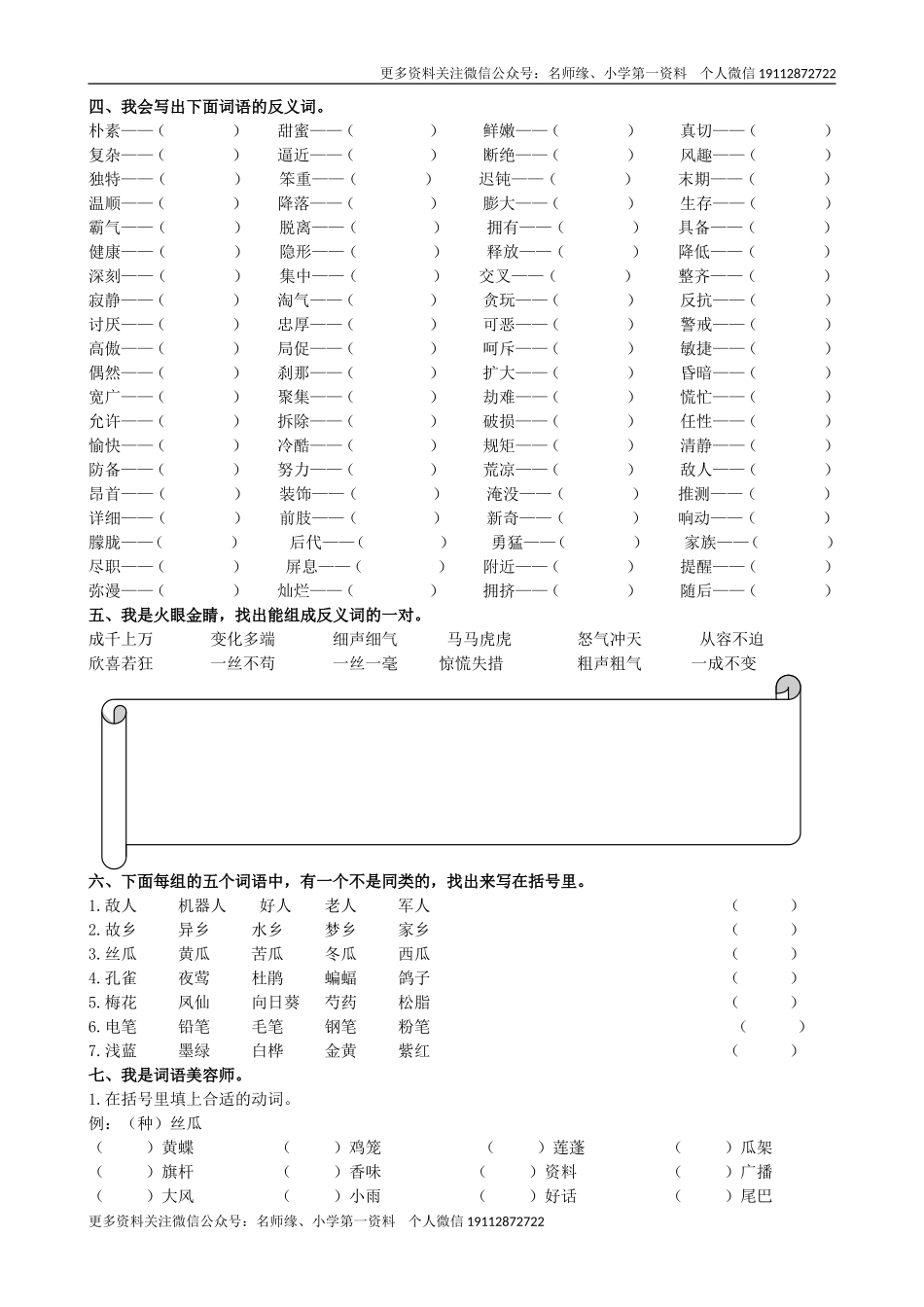 词语专项.doc_第2页