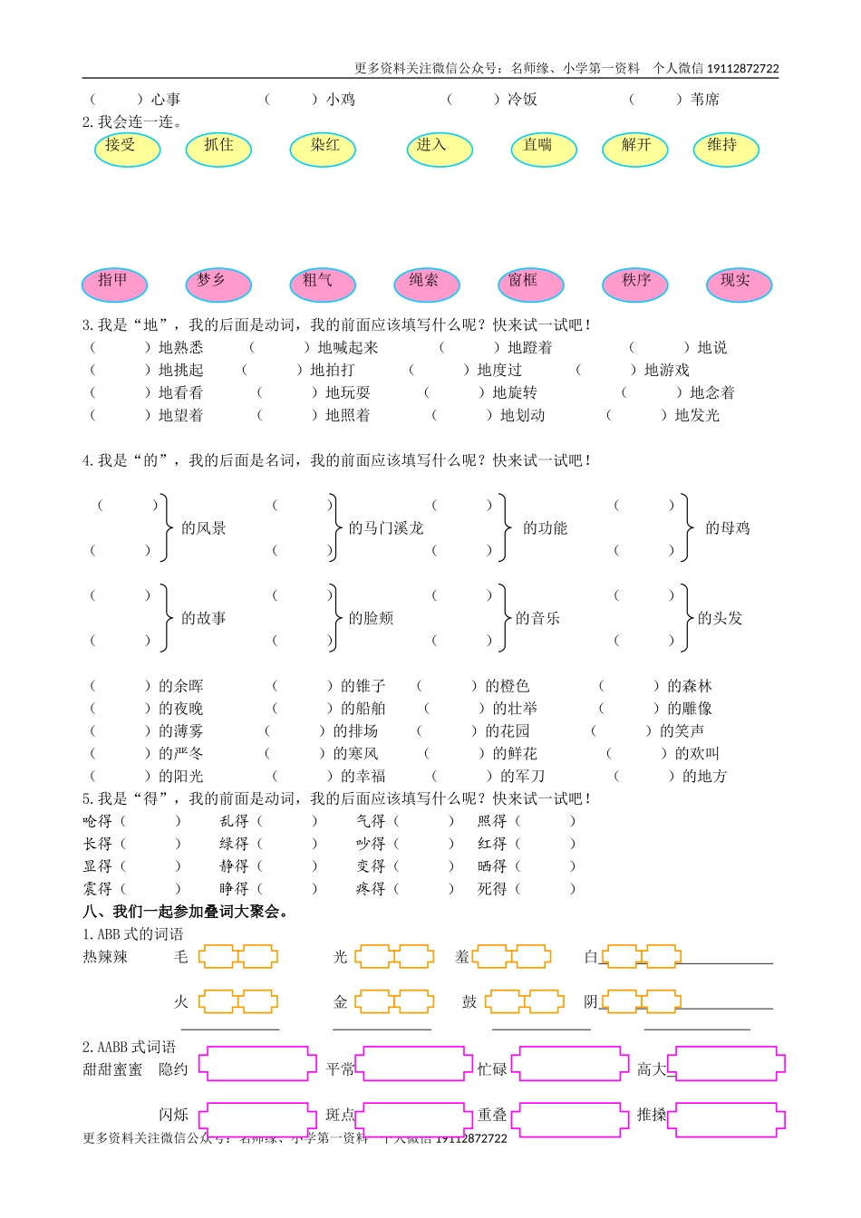词语专项.doc_第3页