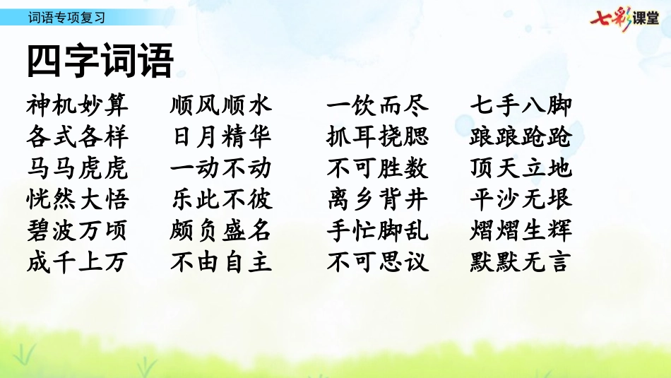 词语专项.pptx_第2页