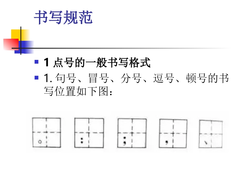 低年级标点符号用法归纳及书写规范 (1).ppt_第2页