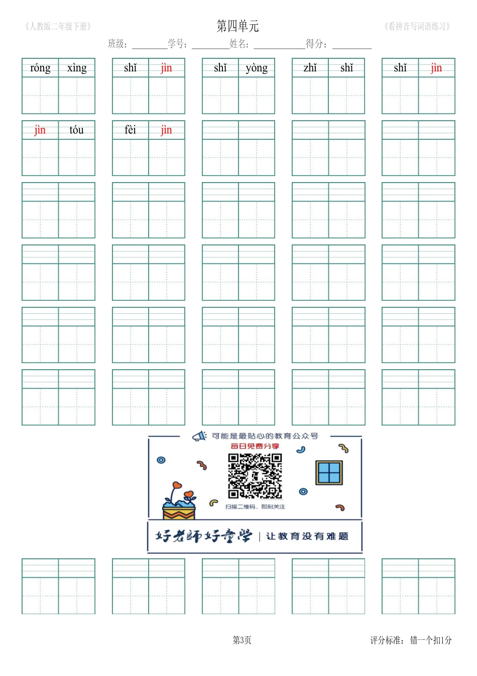 第4单元_生字扩词(看拼音写词语)_人教版二年级下册（新）.pdf_第3页