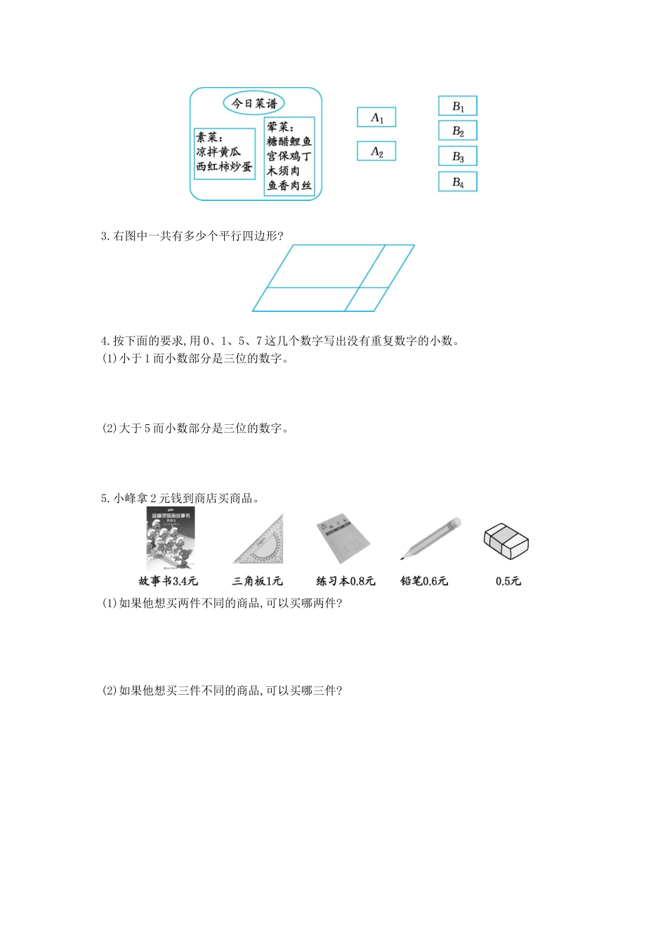 第八单元测试卷2.doc_第2页