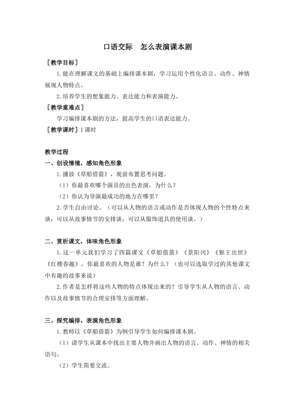 第二单元口语交际（教案+反思）.docx_第1页