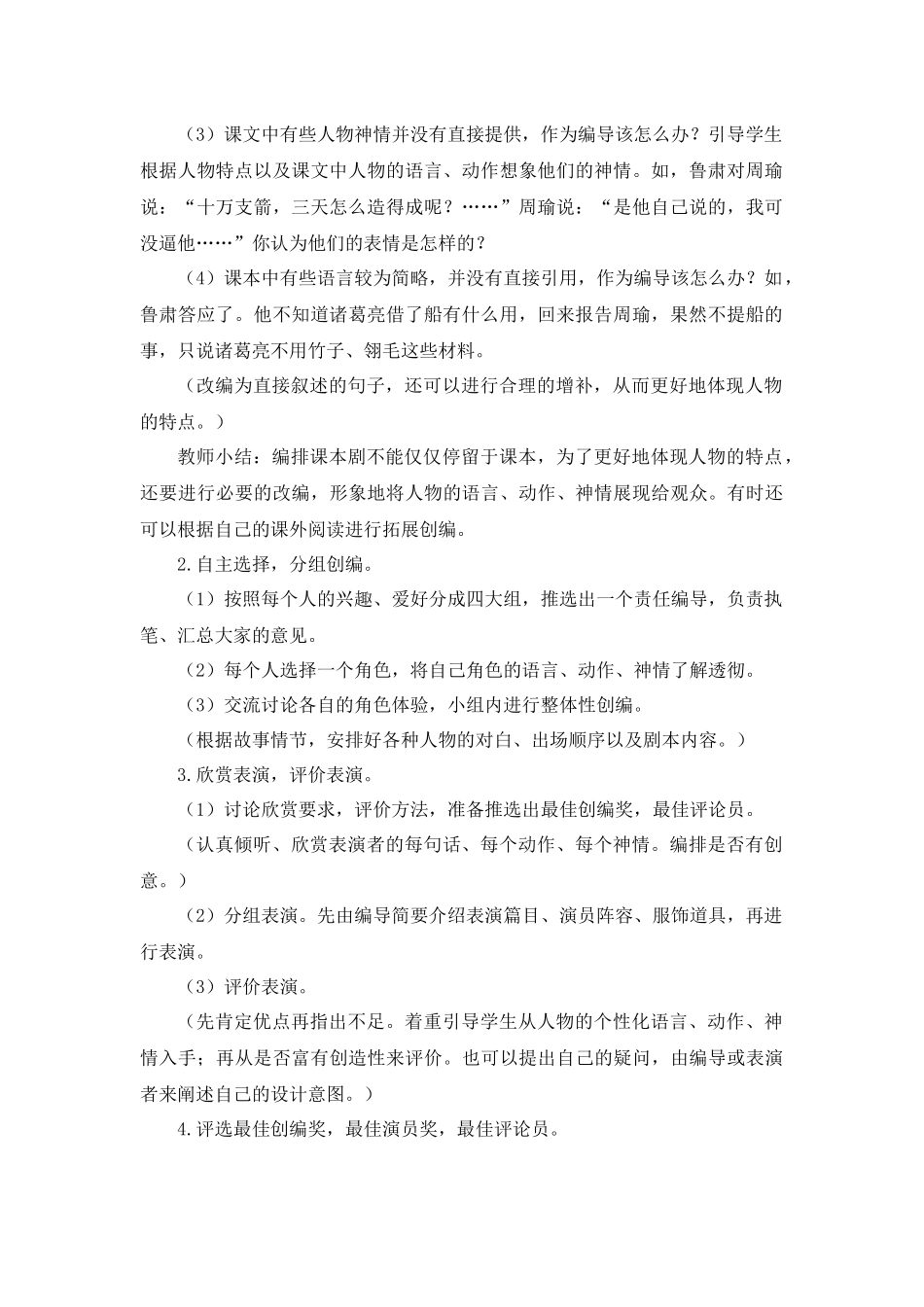 第二单元口语交际（教案+反思）.docx_第2页