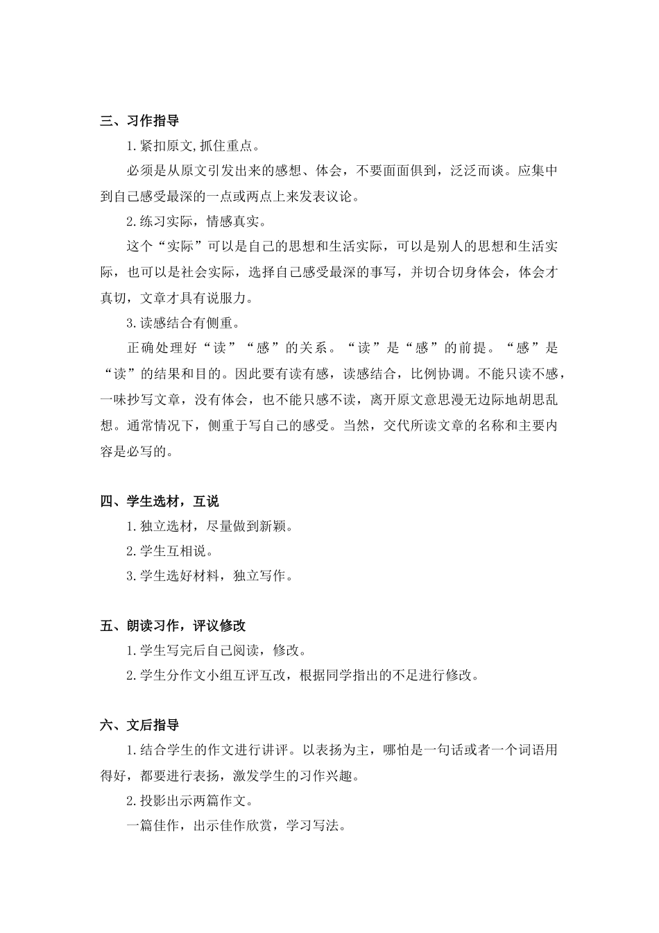 第二单元习作（教案+反思）.docx_第2页