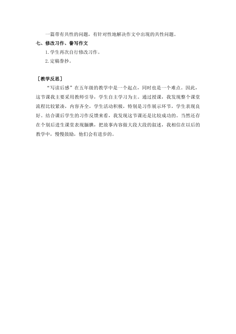 第二单元习作（教案+反思）.docx_第3页