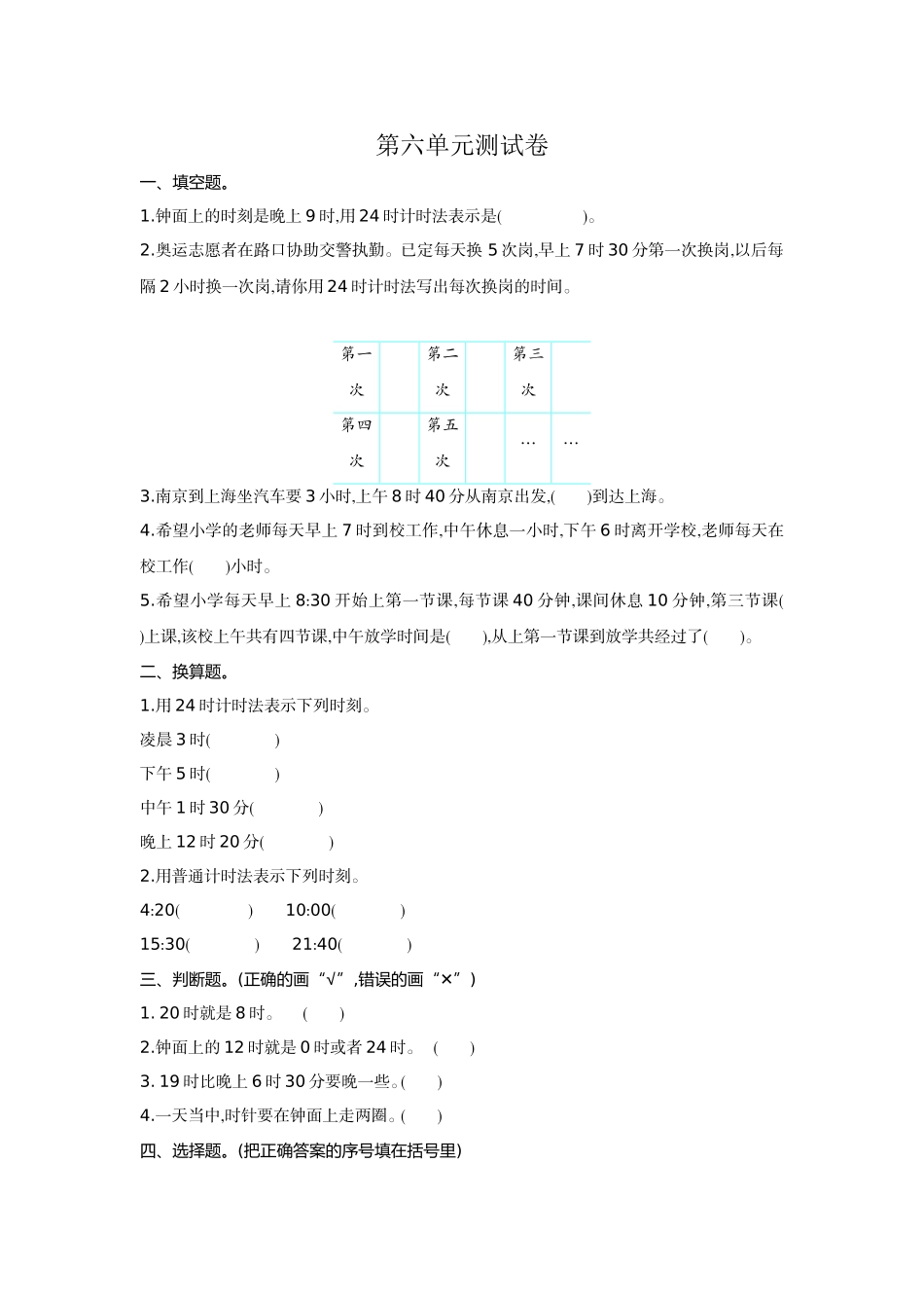 第六单元测试卷1.doc_第1页