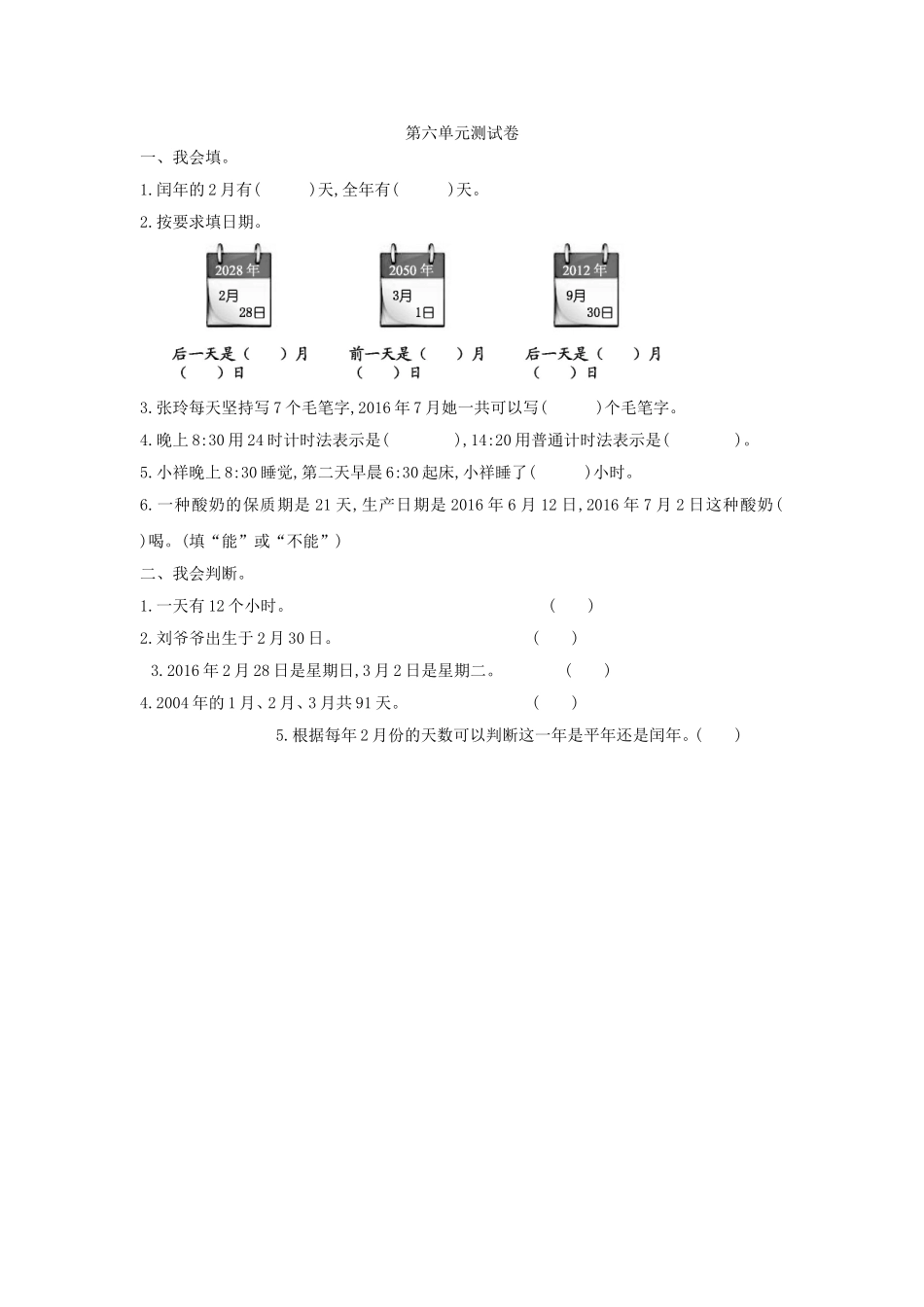 第六单元测试卷2.doc_第1页