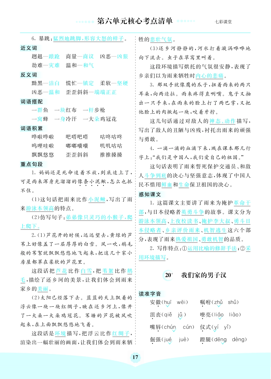 第六单元核心考点清单.pdf_第2页