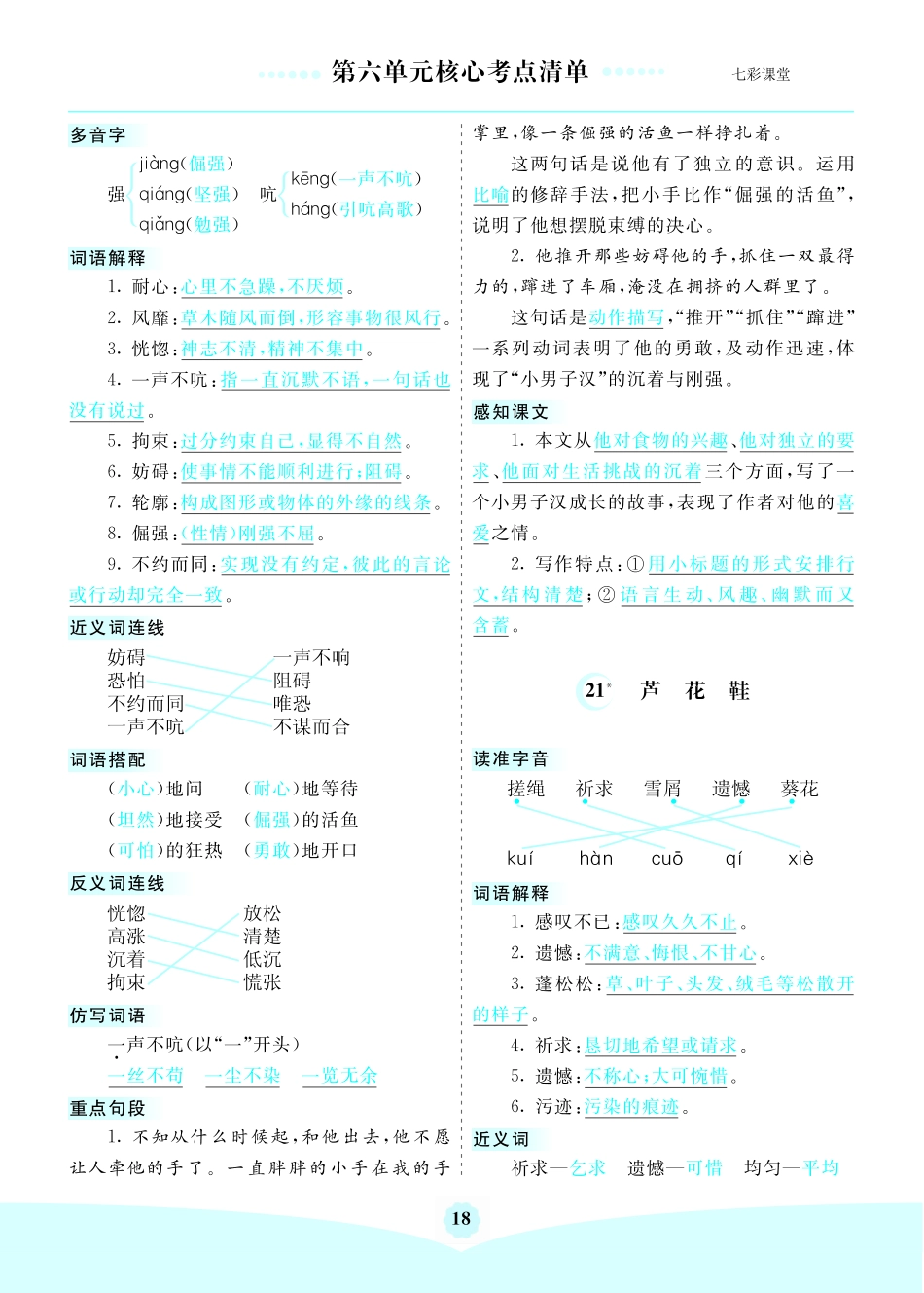 第六单元核心考点清单.pdf_第3页