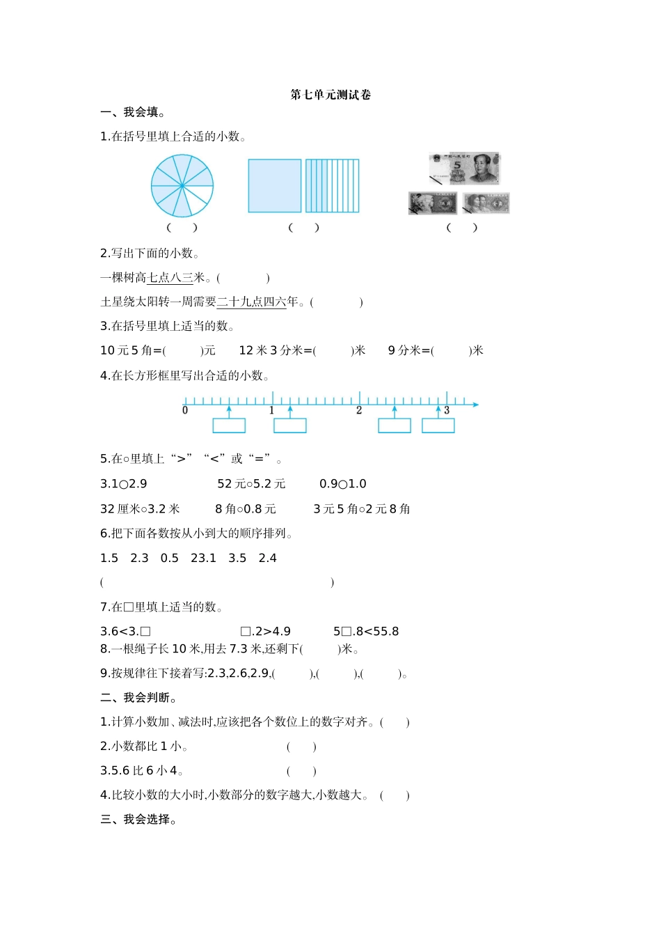 第七单元测试卷2.doc_第1页