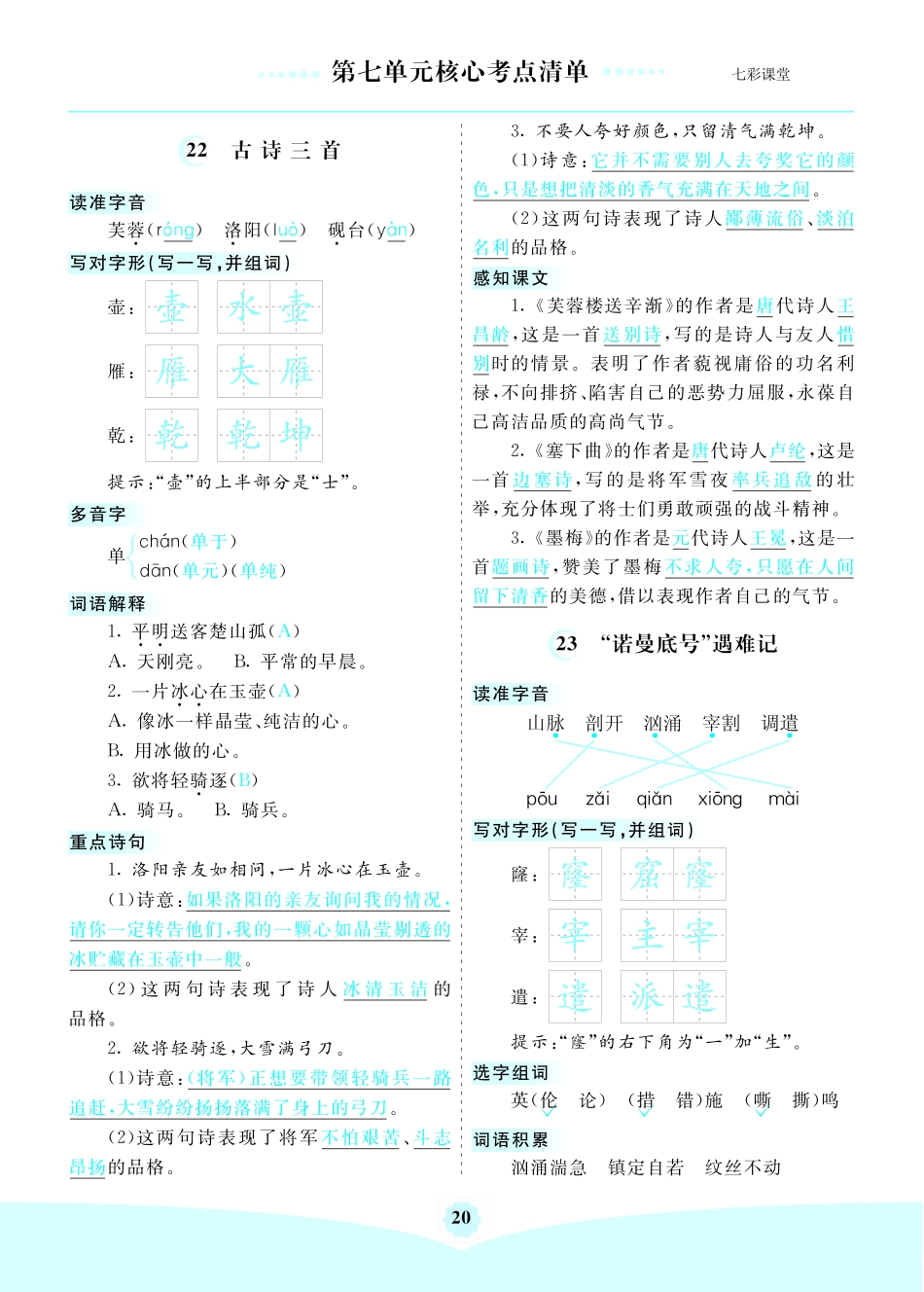 第七单元核心考点清单.pdf_第1页