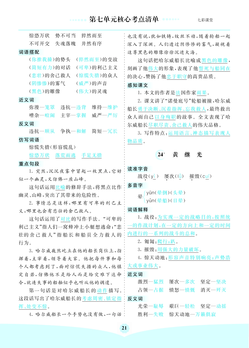 第七单元核心考点清单.pdf_第2页