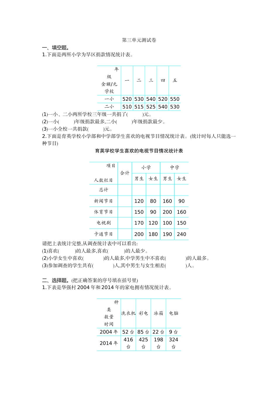 第三单元测试卷1.doc_第1页