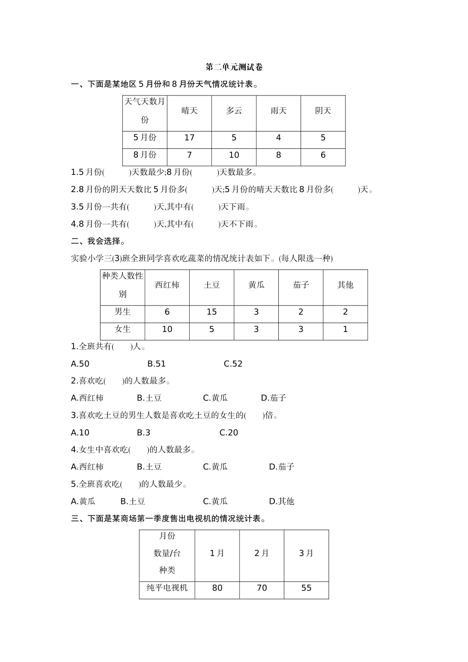 第三单元测试卷2.doc_第1页