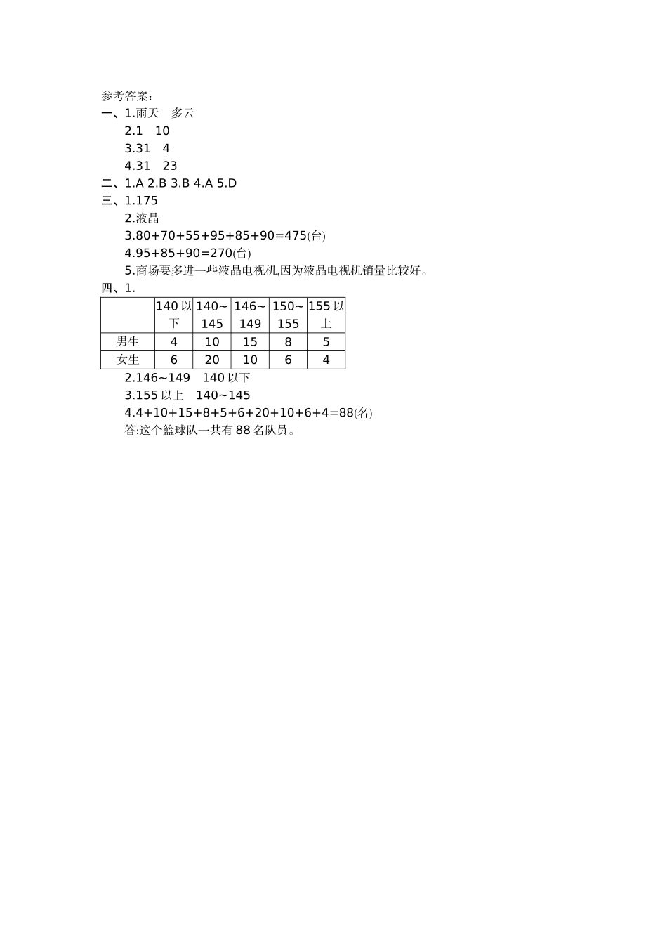 第三单元测试卷2.doc_第3页