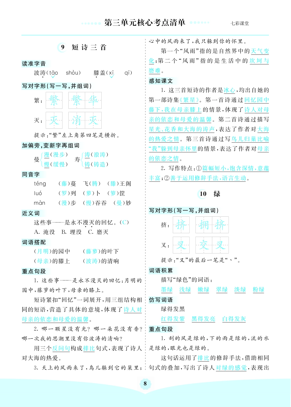 第三单元核心考点清单.pdf_第1页