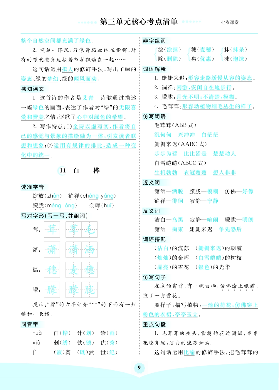 第三单元核心考点清单.pdf_第2页