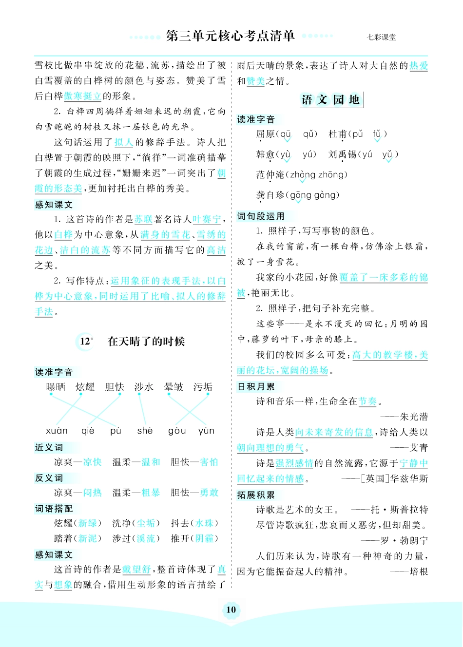 第三单元核心考点清单.pdf_第3页