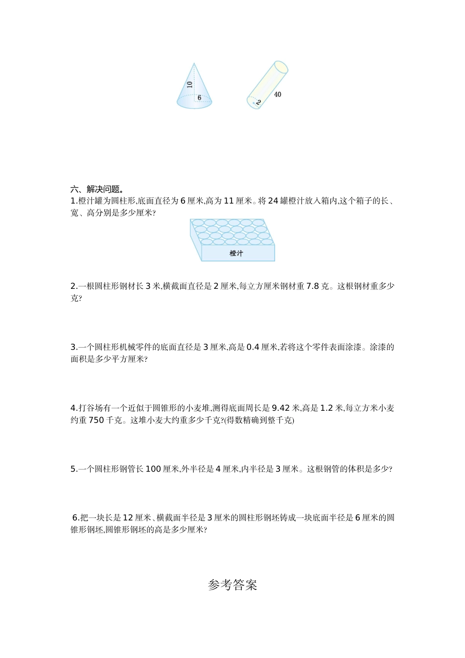 第三单元检测卷（1）.doc_第2页