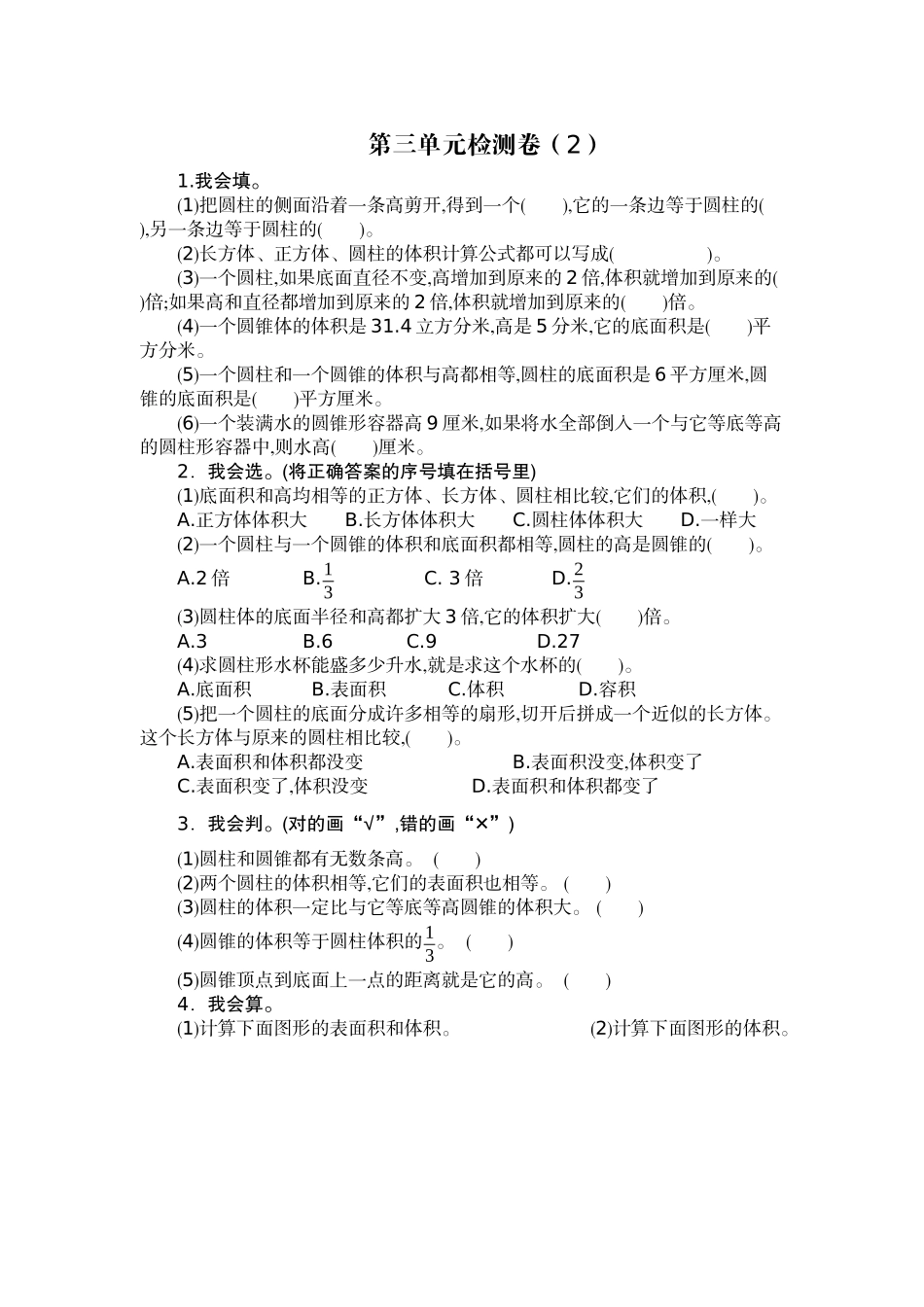 第三单元检测卷（2）.docx_第1页