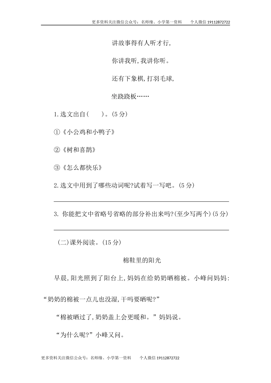 第三单元提升练习二.docx_第3页