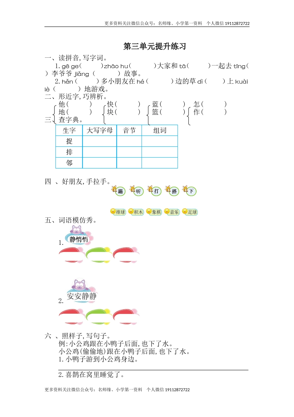 第三单元提升练习一.doc_第1页