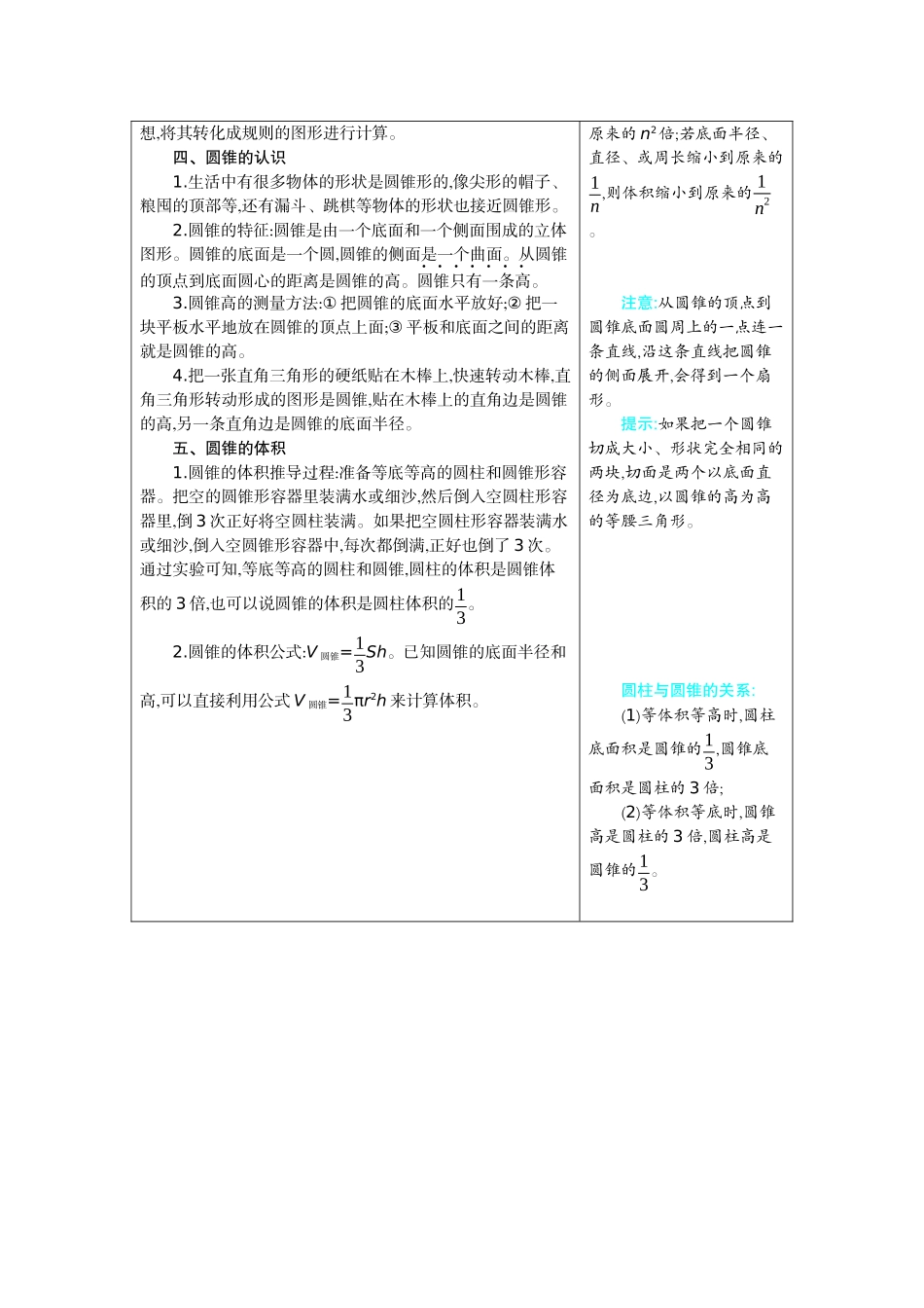 第三单元知识清单.docx_第2页