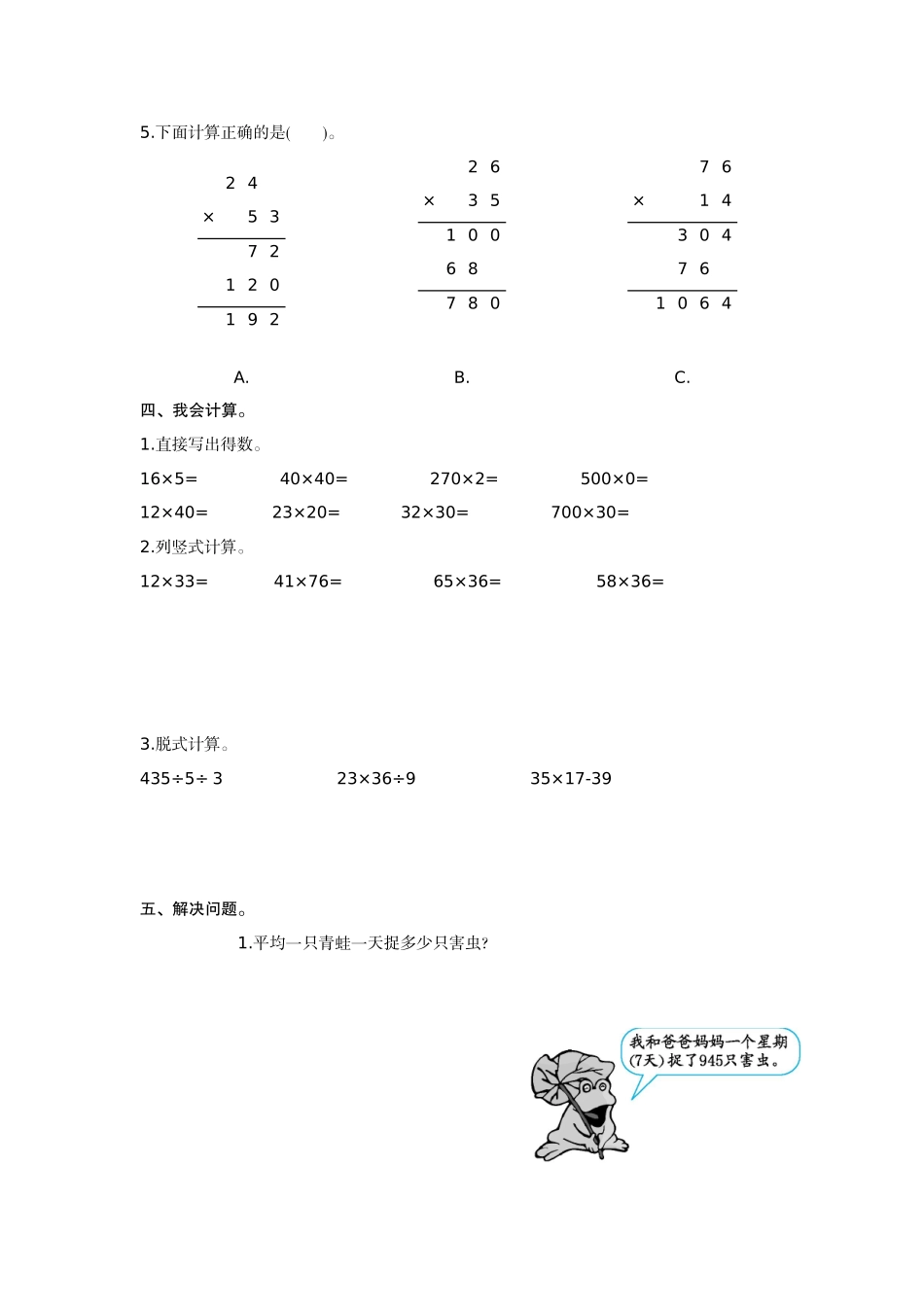 第四单元测试卷2.doc_第2页