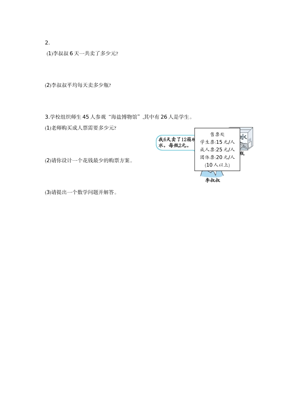 第四单元测试卷2.doc_第3页