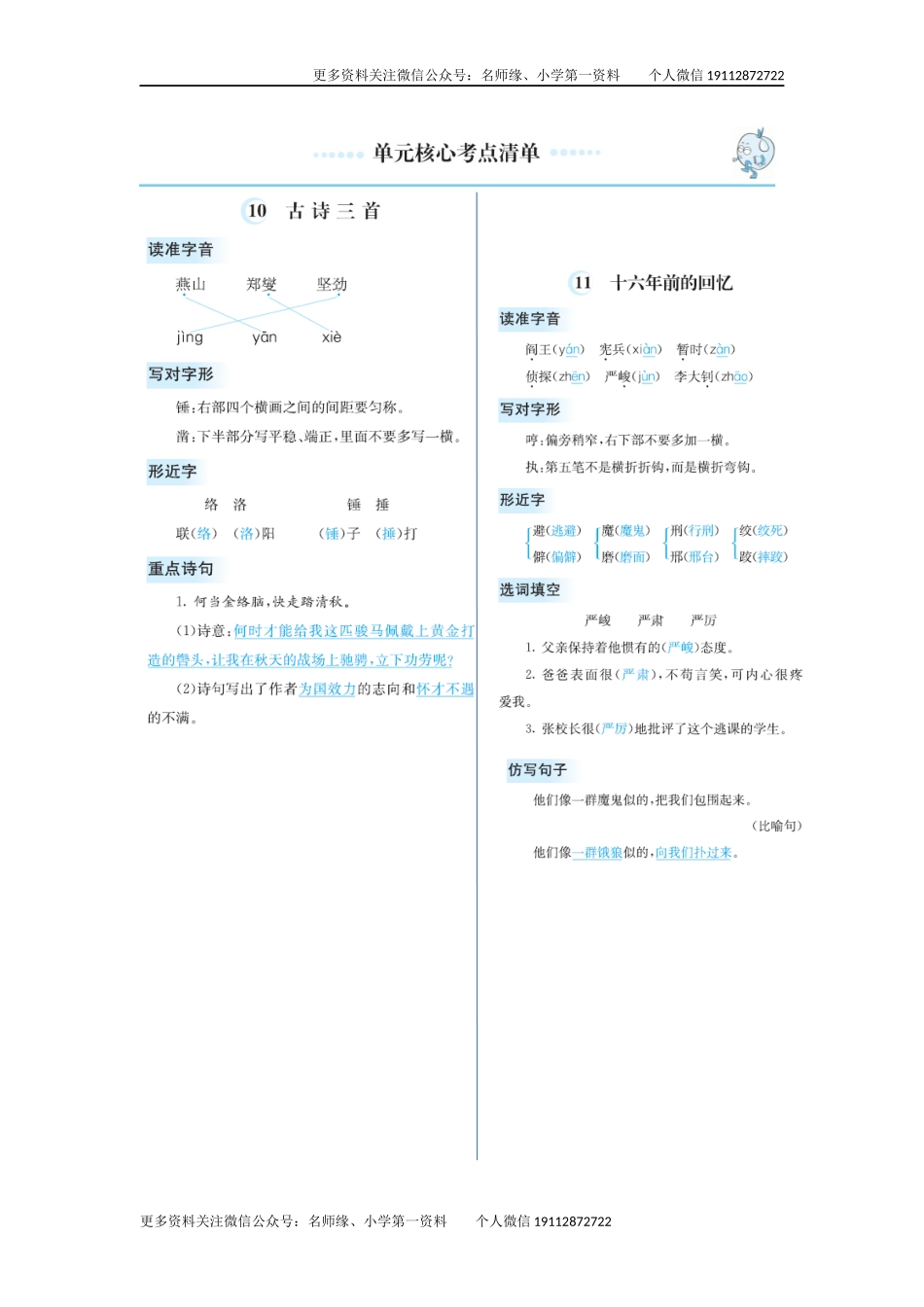 第四单元核心考点清单.docx_第1页