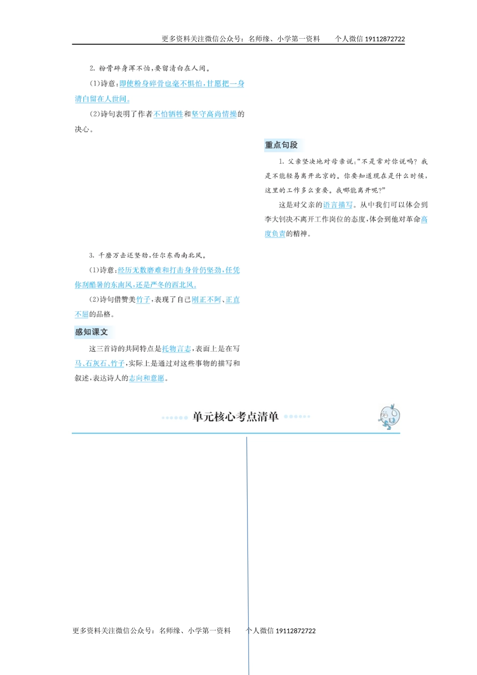 第四单元核心考点清单.docx_第2页