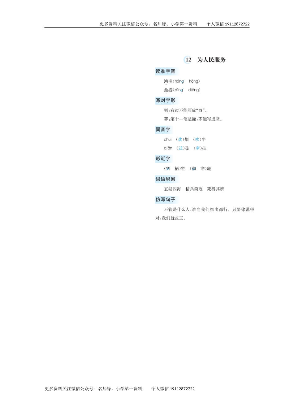 第四单元核心考点清单.docx_第3页