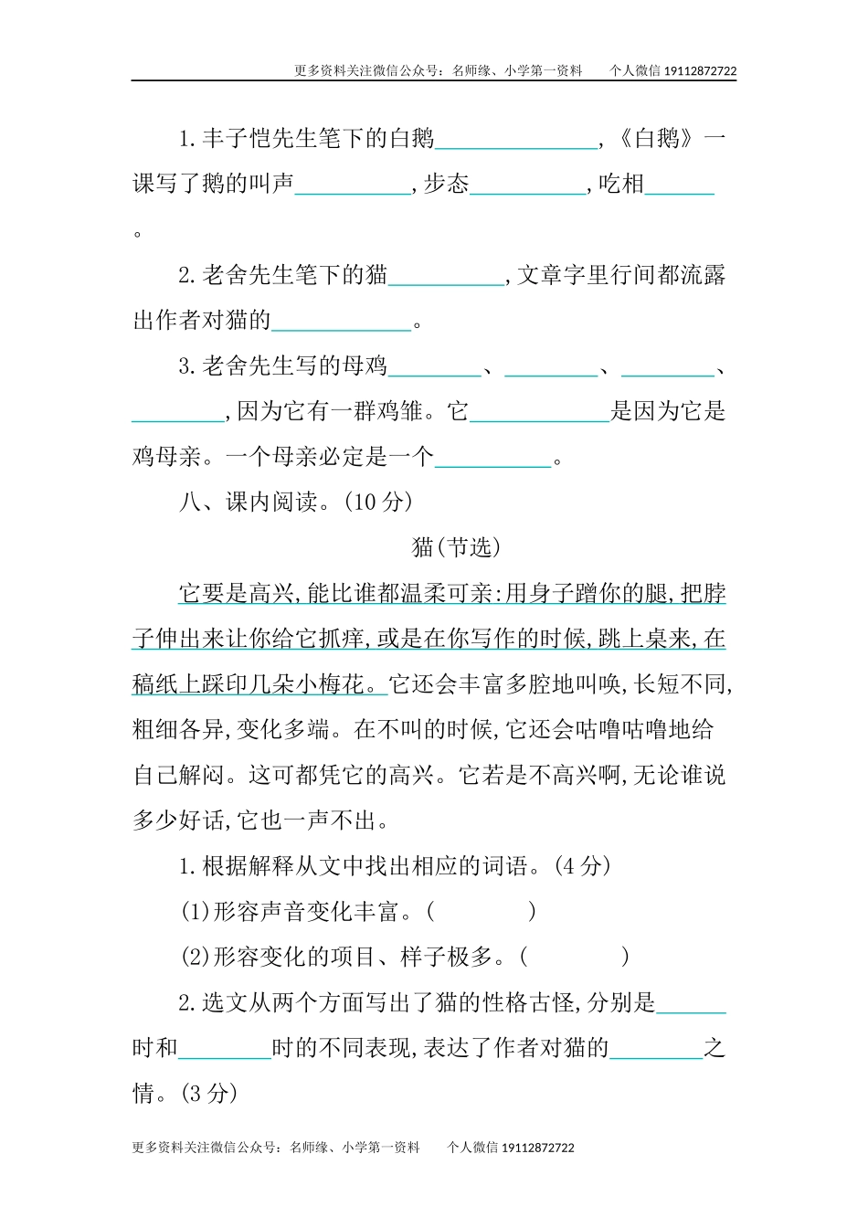 第四单元提升练习.docx_第3页